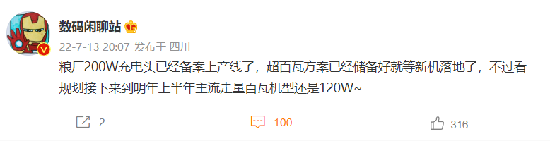 消息称小米 200W 充电头已备案上产线,超百瓦方案只等新机落地