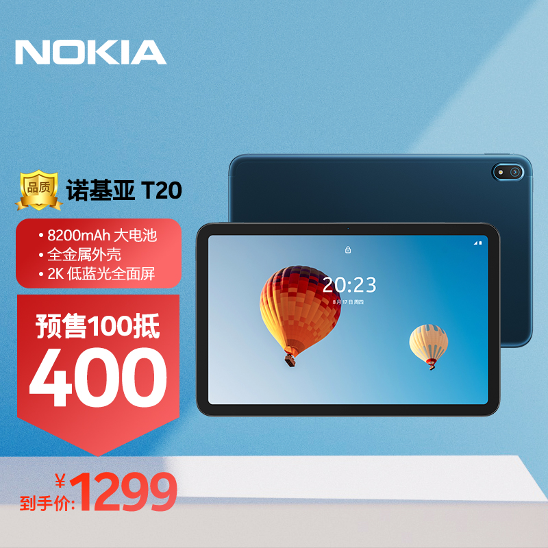 诺基亚 T20 平板电脑发布:搭载国产紫光展锐芯片,首发 1299 元