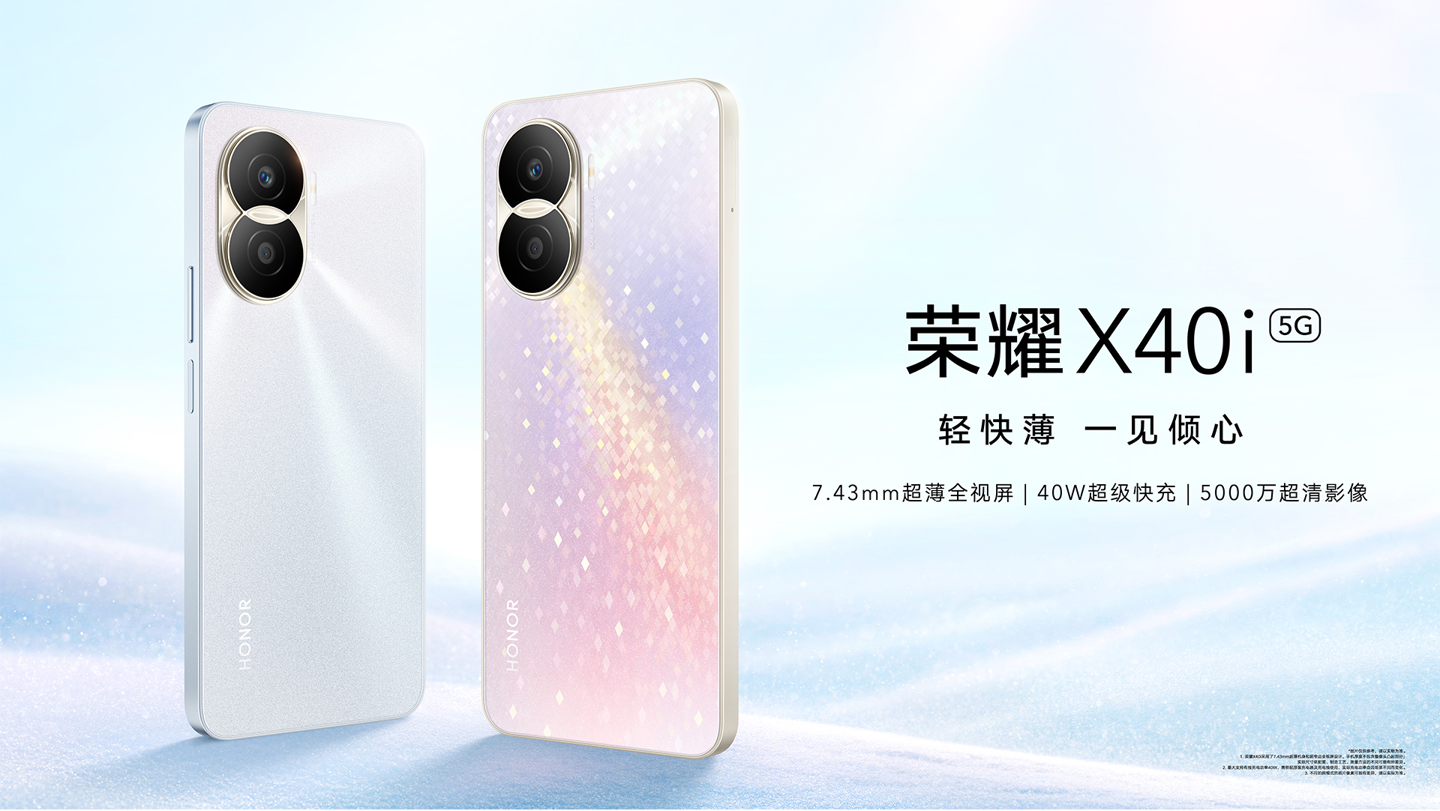 荣耀全场景新品发布会将于 7 月 21 日举行,包括荣耀 X40i 等多款新机