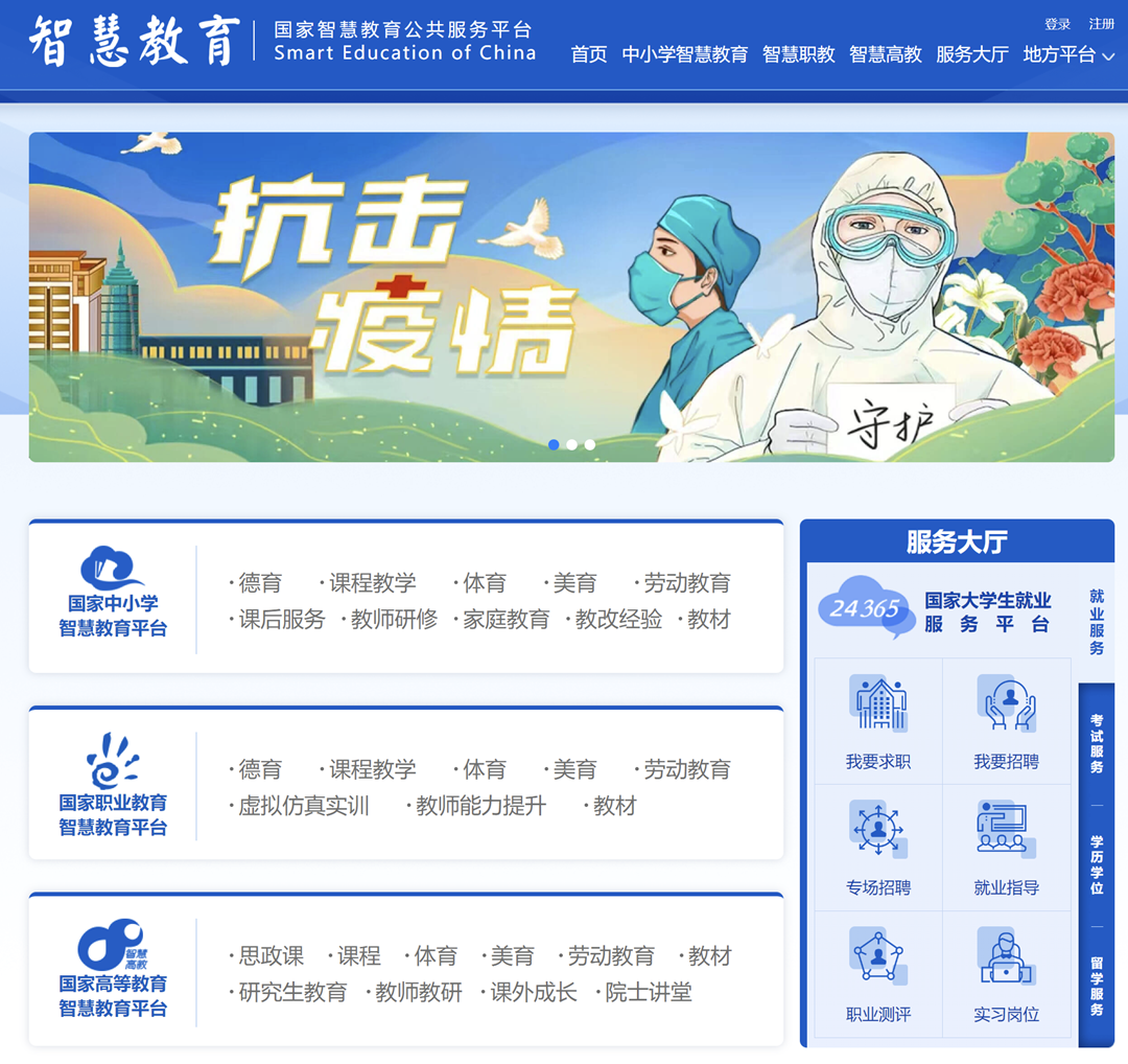 教育部:国家智慧教育平台总浏览量已超过 30.3 亿次,中小学平台现有资源 3.4 万条