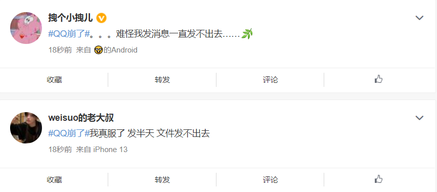 QQ 崩了:网友反馈文件收发失败