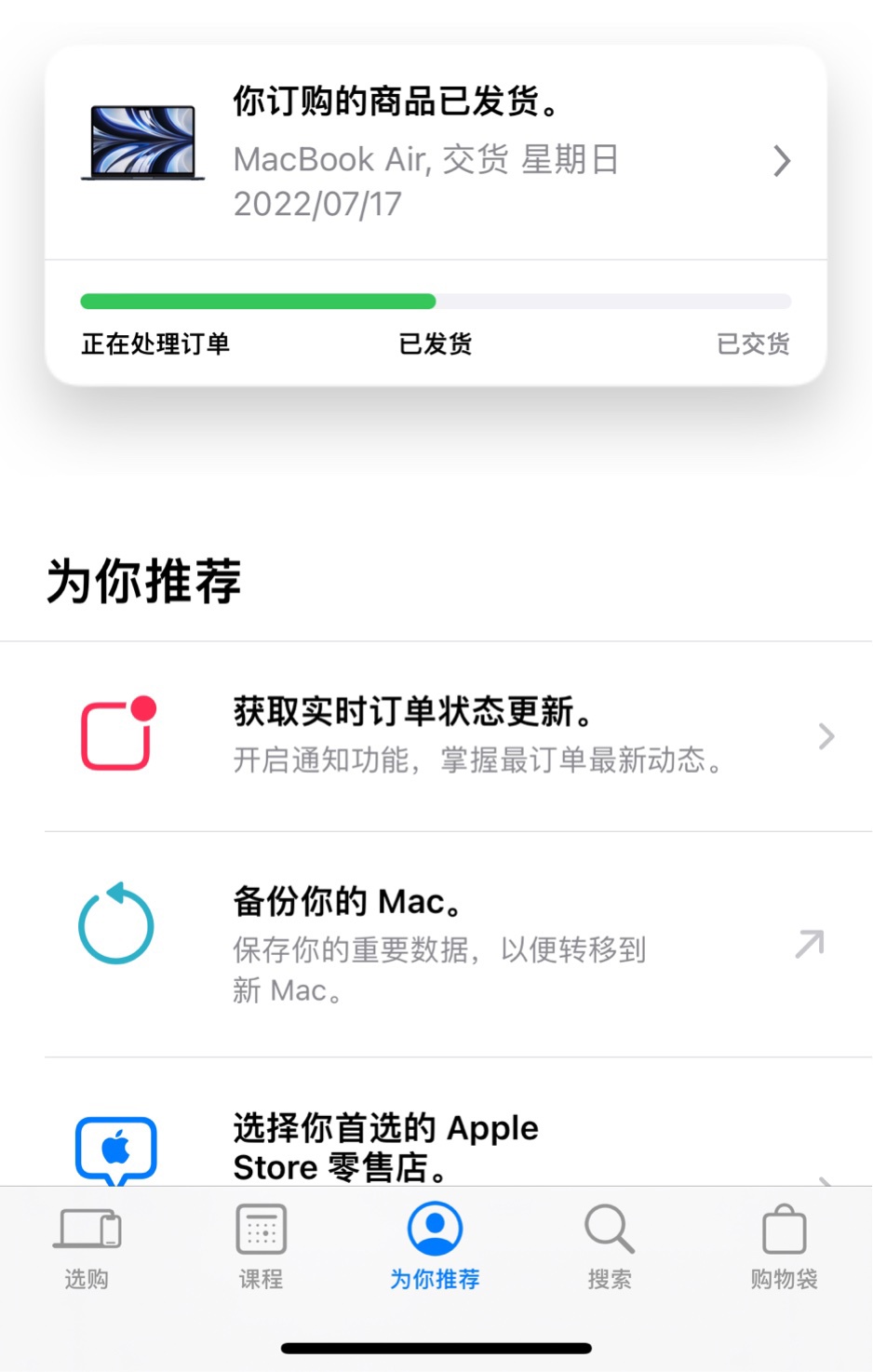 用户收到通知,苹果 M2 芯片版 Macbook Air 国行已开始发货