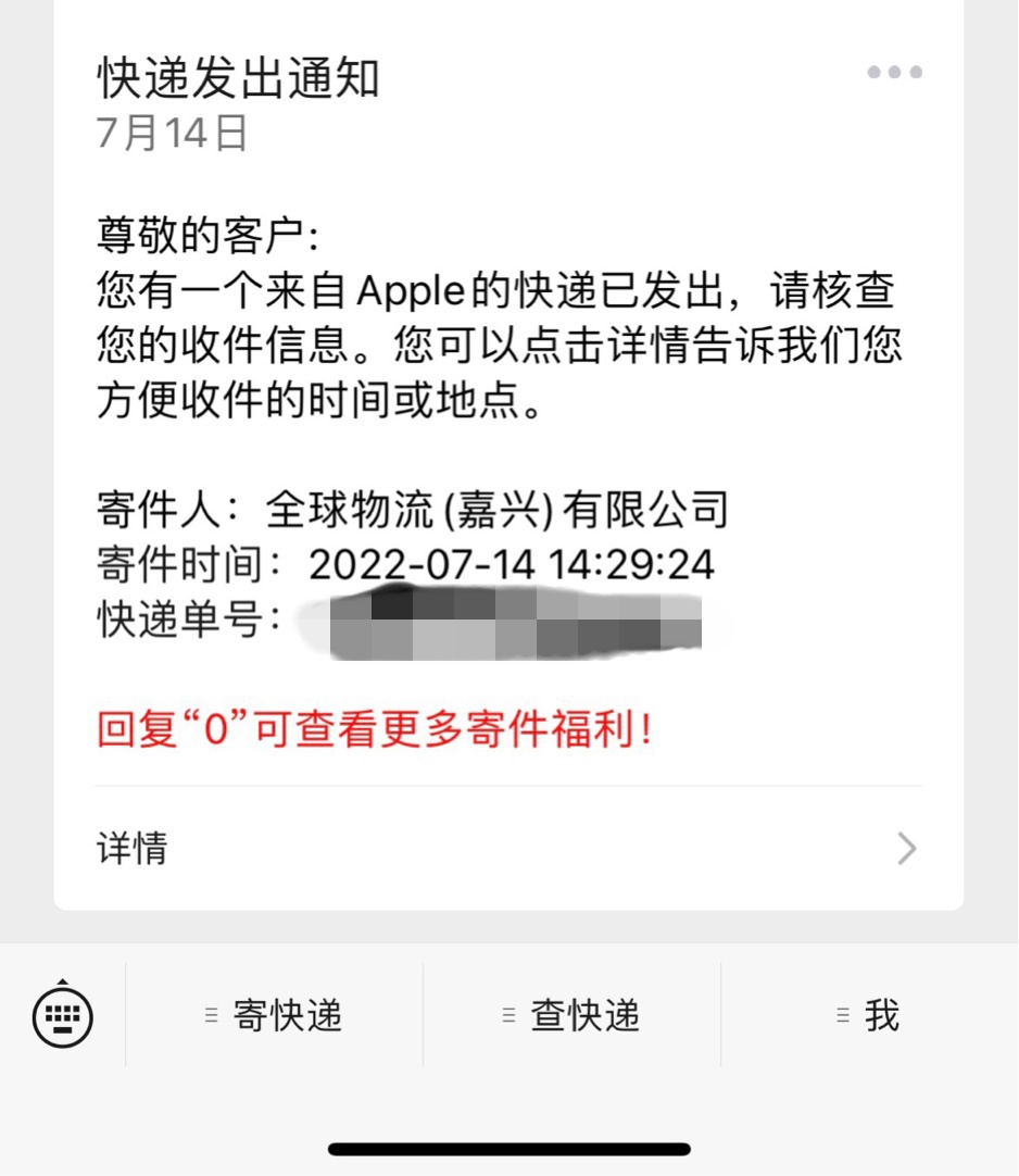 用户收到通知,苹果 M2 芯片版 Macbook Air 国行已开始发货