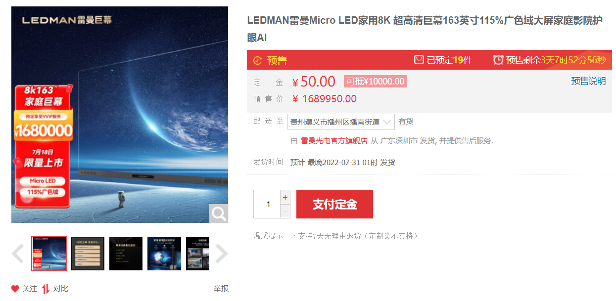 雷曼 8K 163 英寸 MicroLED 巨幕开启 50 元预售:搭载海思芯片,首发价 168 万元
