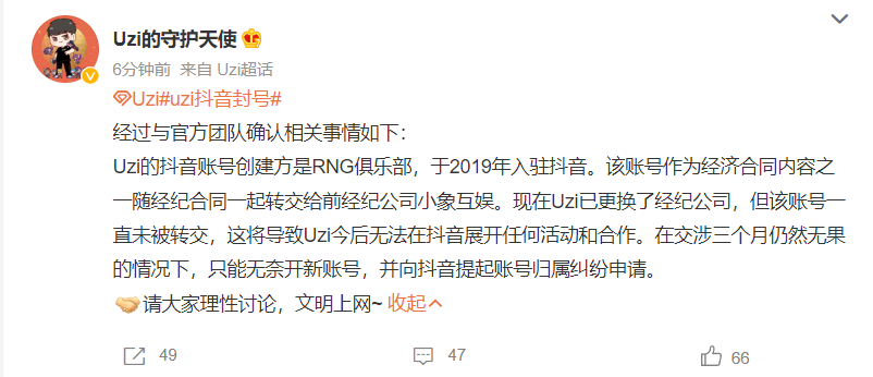 抖音回应 Uzi 被封号:平台应对方本人要求封禁