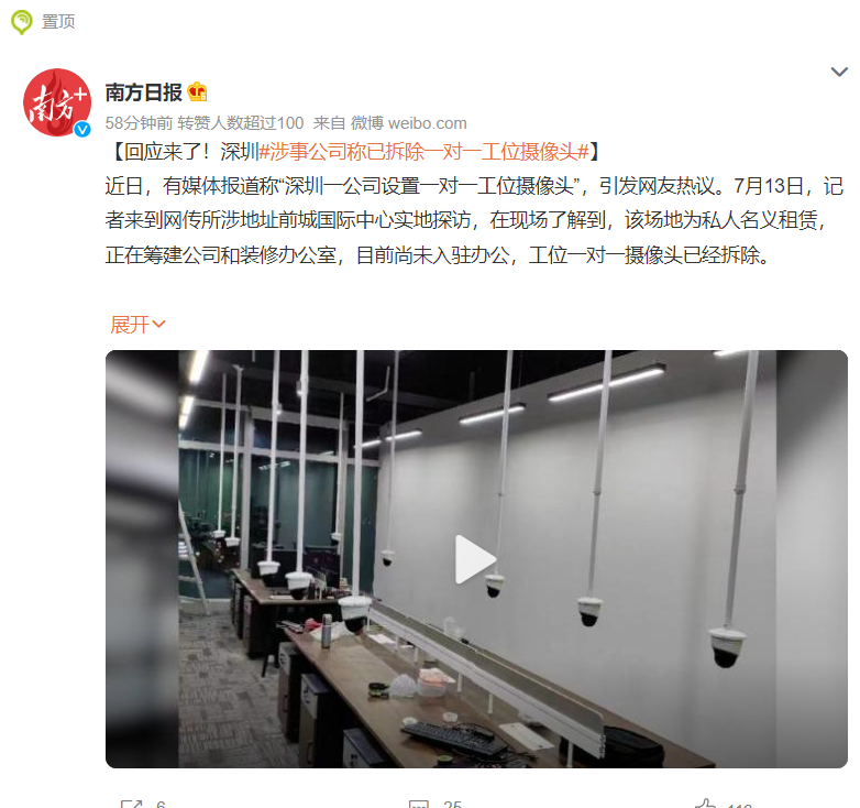 深圳涉事公司称已拆除一对一工位摄像头,初衷是防止游戏发行前泄露