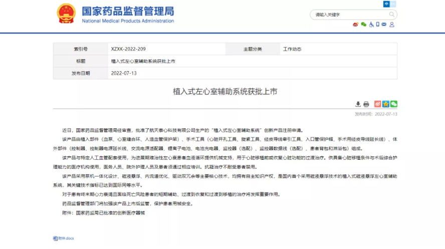 我国首个完全自主研制的航天“人工心脏”获批上市,号称“价格亲民,可靠好用”