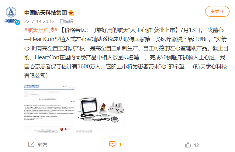 我国首个完全自主研制的航天“人工心脏”获批上市,号称“价格亲民,可靠好用”