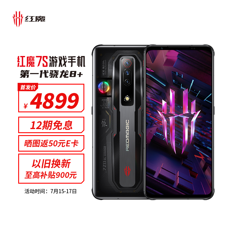 3999 元起,红魔 7S / Pro 今日开售:搭载骁龙 8 +,最高支持 135W 快充