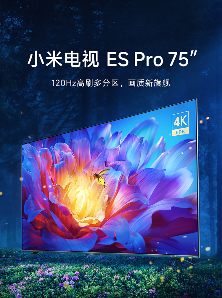 小米电视 ES Pro 推出 55/65/75 英寸版本:支持 HDMI 2.1、VRR,3299 元起