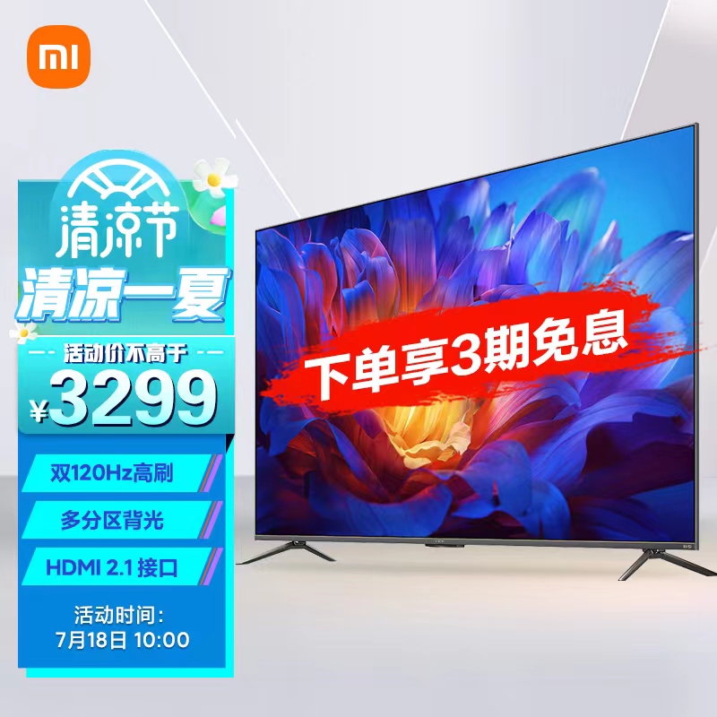 小米电视 ES Pro 推出 55/65/75 英寸版本:支持 HDMI 2.1、VRR,3299 元起