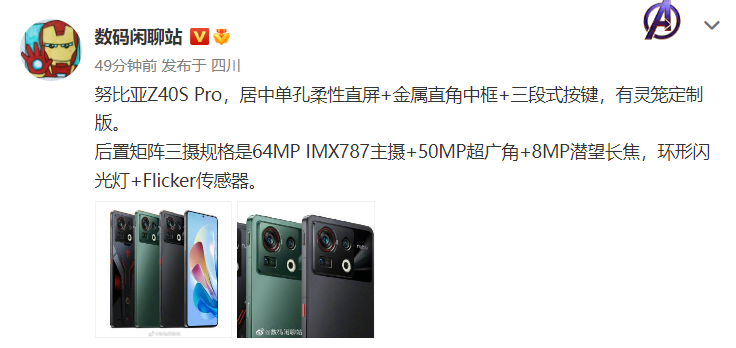 努比亚 Z40S Pro 正面照公布,采用极窄直屏边框