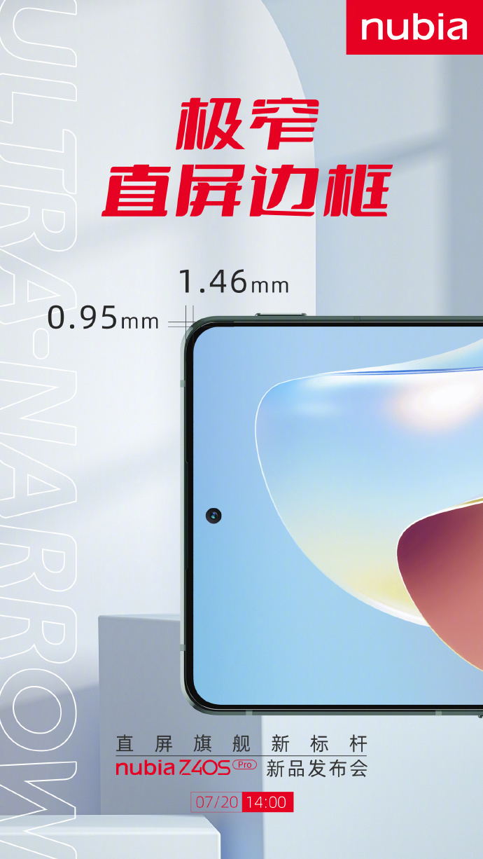努比亚 Z40S Pro 正面照公布,采用极窄直屏边框