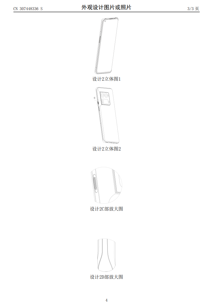 一加 10 Ultra 手机外观专利公布,后置镜头设计独特