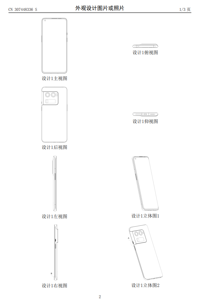 一加 10 Ultra 手机外观专利公布,后置镜头设计独特