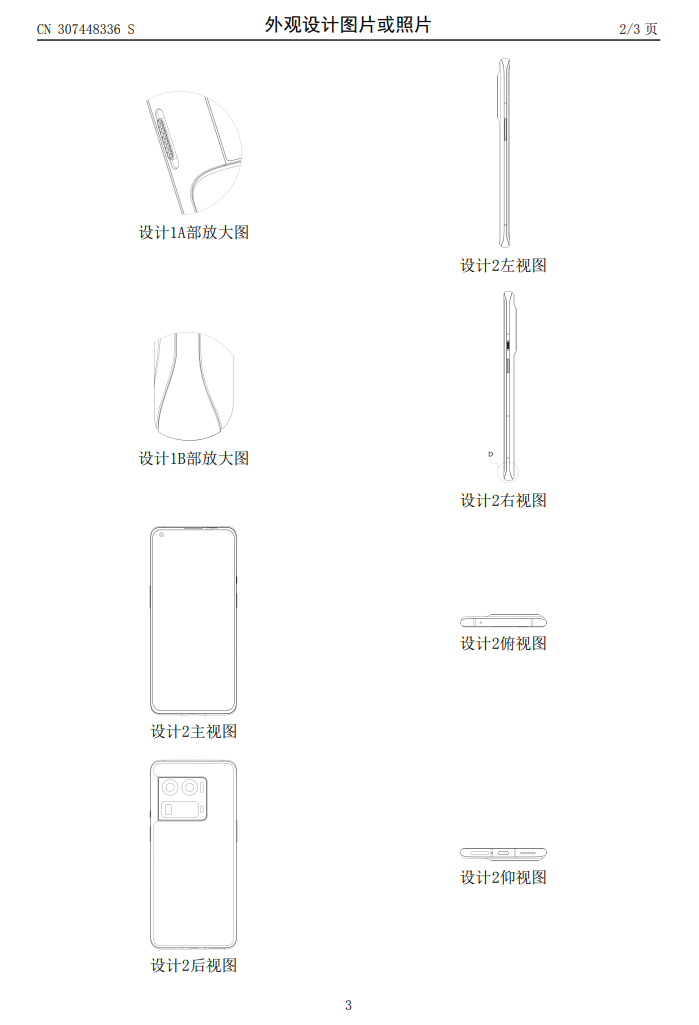 一加 10 Ultra 手机外观专利公布,后置镜头设计独特