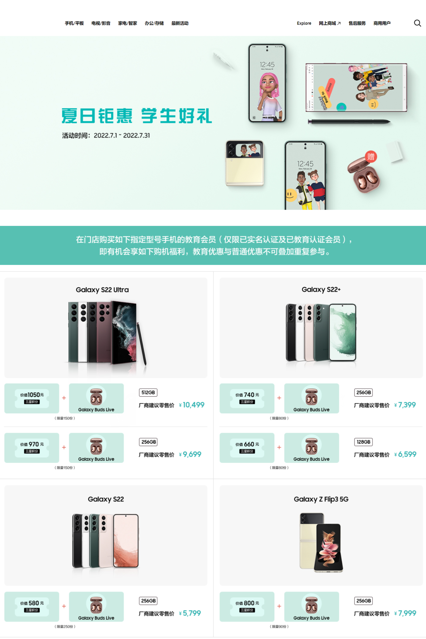 三星暑期教育优惠上线,购买 S22 系列 / Z Flip 3 折叠屏赠送限量 Galaxy Buds Live 耳机