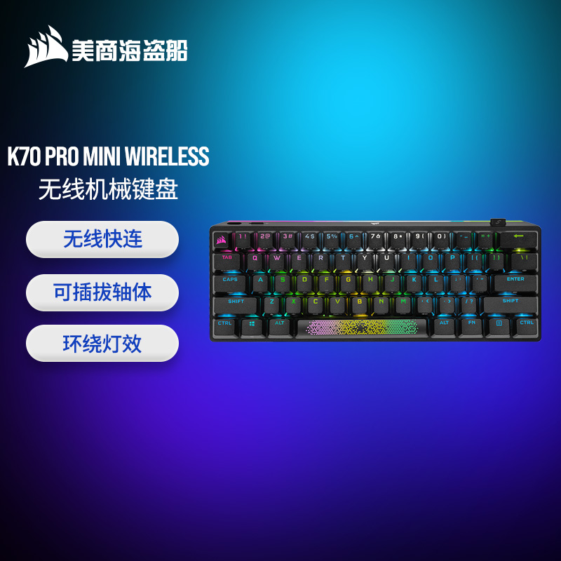 海盗船推出 K70 PRO MINI 机械键盘:可插拔轴体 / 三模连接,1399 元
