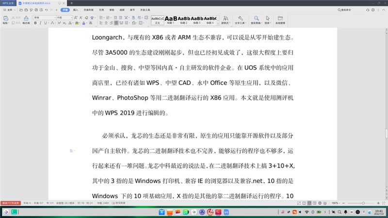 我在天熠笔记本体验龙芯生态