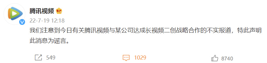 腾讯视频回应“与快手达成长视频二创合作”：消息不实