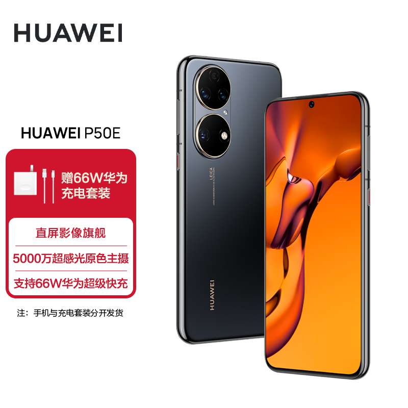 华为 P50E 鸿蒙手机新色拂晓粉发布:搭载骁龙 778G 4G 芯片,经典直屏,4088 元起