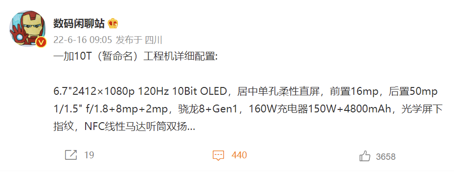 搭载骁龙 8+ Gen 1,消息称一加 10T 定档下月初