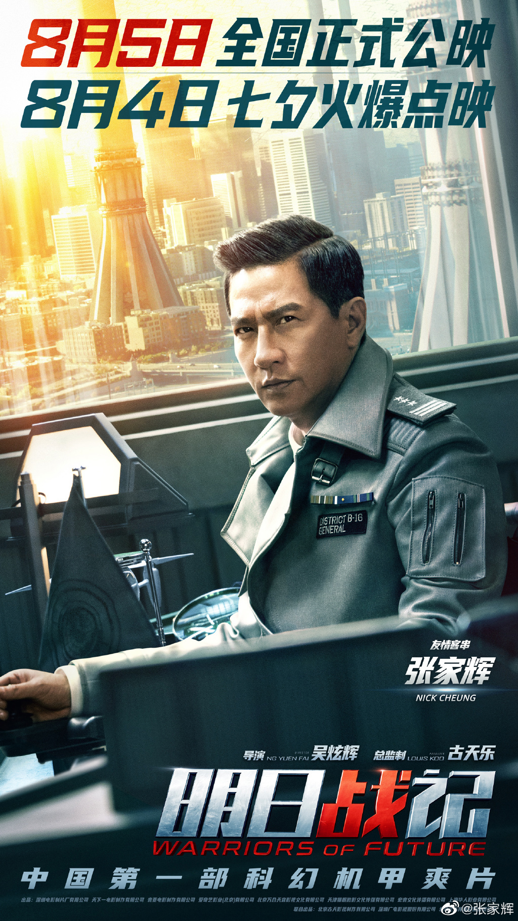 《明日战记》宣布提档至 8 月 5 日上映:筹备 9 年的中国第一部科幻机甲大片