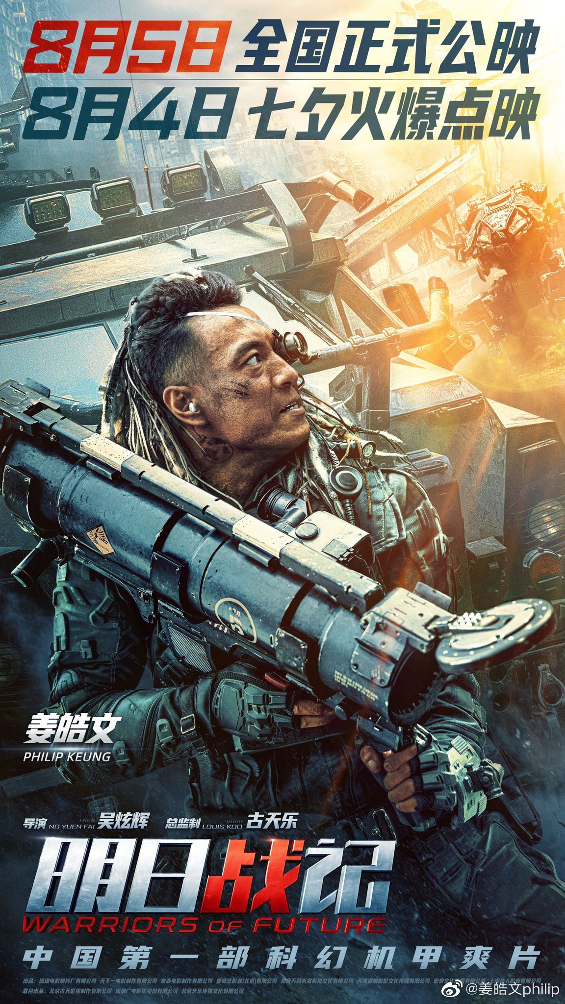 《明日战记》宣布提档至 8 月 5 日上映:筹备 9 年的中国第一部科幻机甲大片