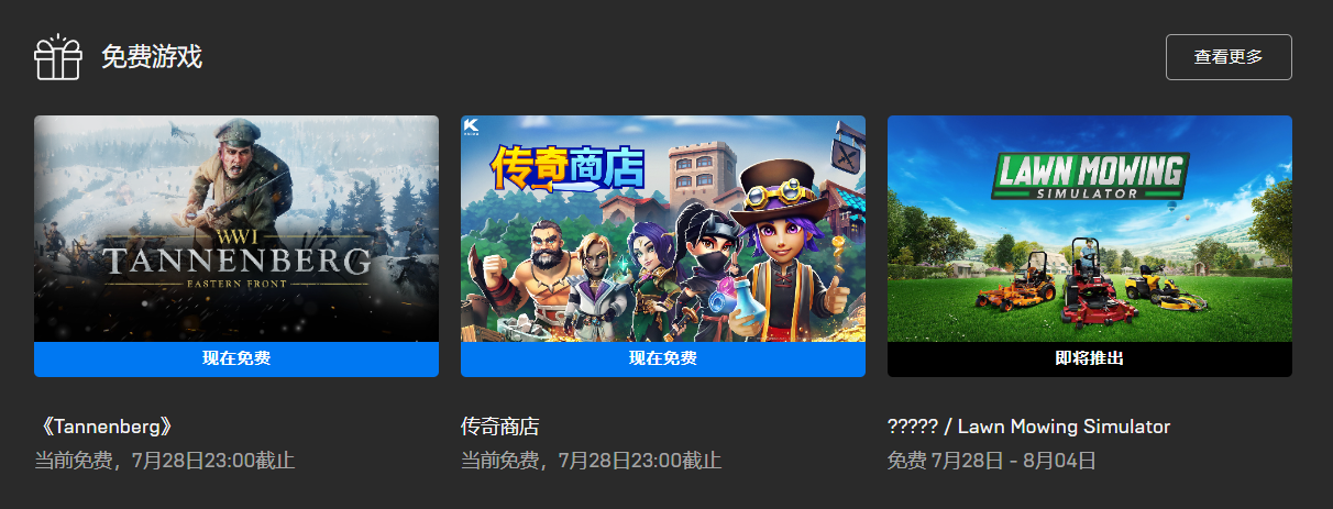 Epic 喜加二:一战射击游戏《坦能堡》和经营游戏《传奇商店》免费领取