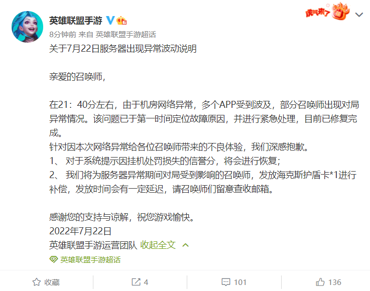 英雄联盟手游回应“部分玩家出现对局异常”:机房网络异常,目前已修复完成