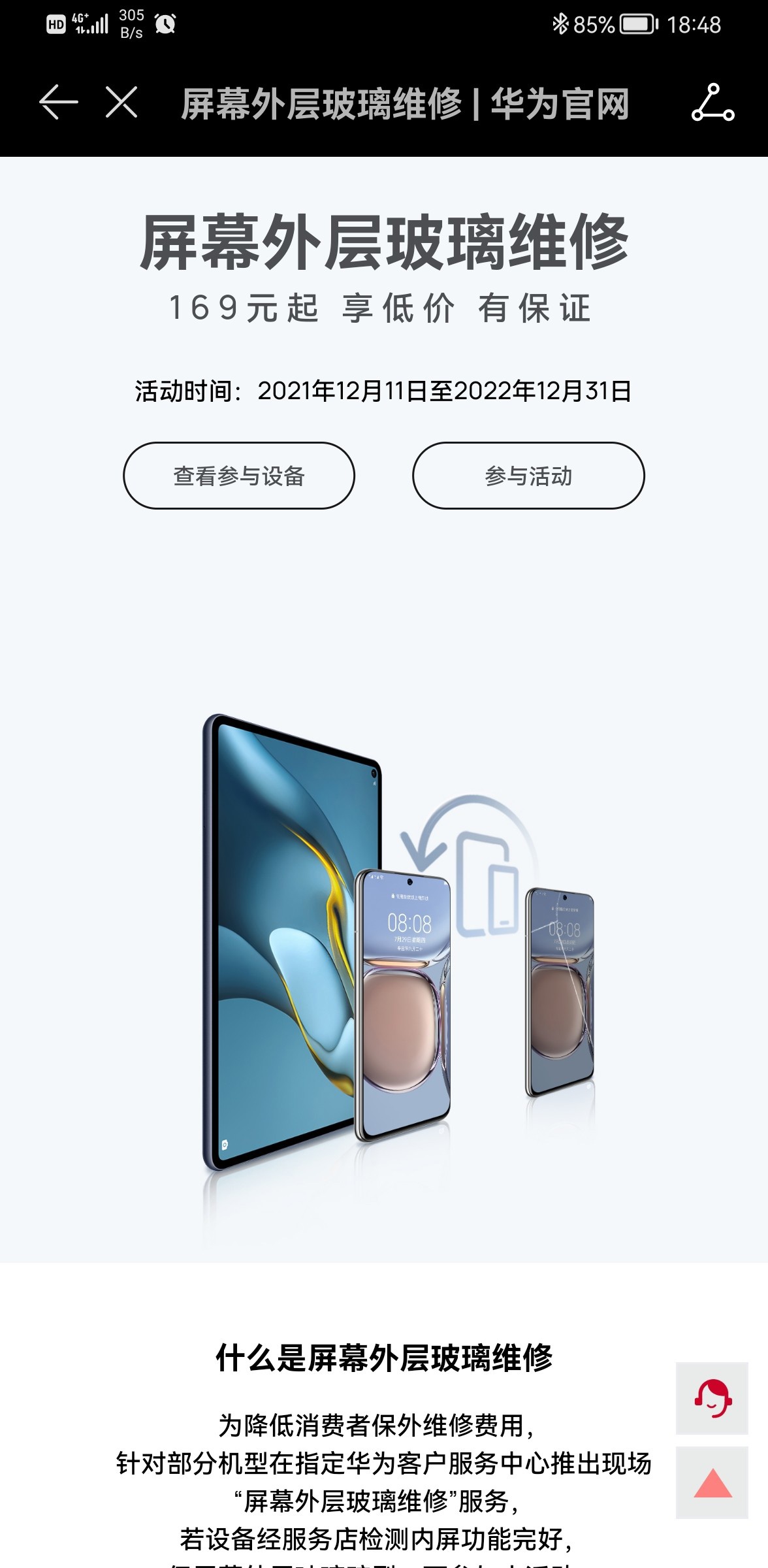 华为售后支持屏幕外层玻璃维修,P50 Pro 手机可更换纳米微晶玻璃