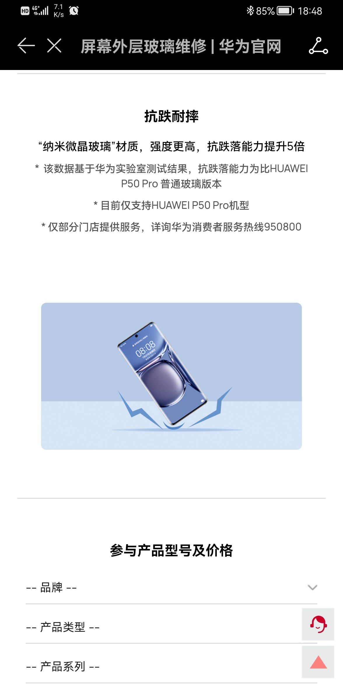 华为售后支持屏幕外层玻璃维修,P50 Pro 手机可更换纳米微晶玻璃