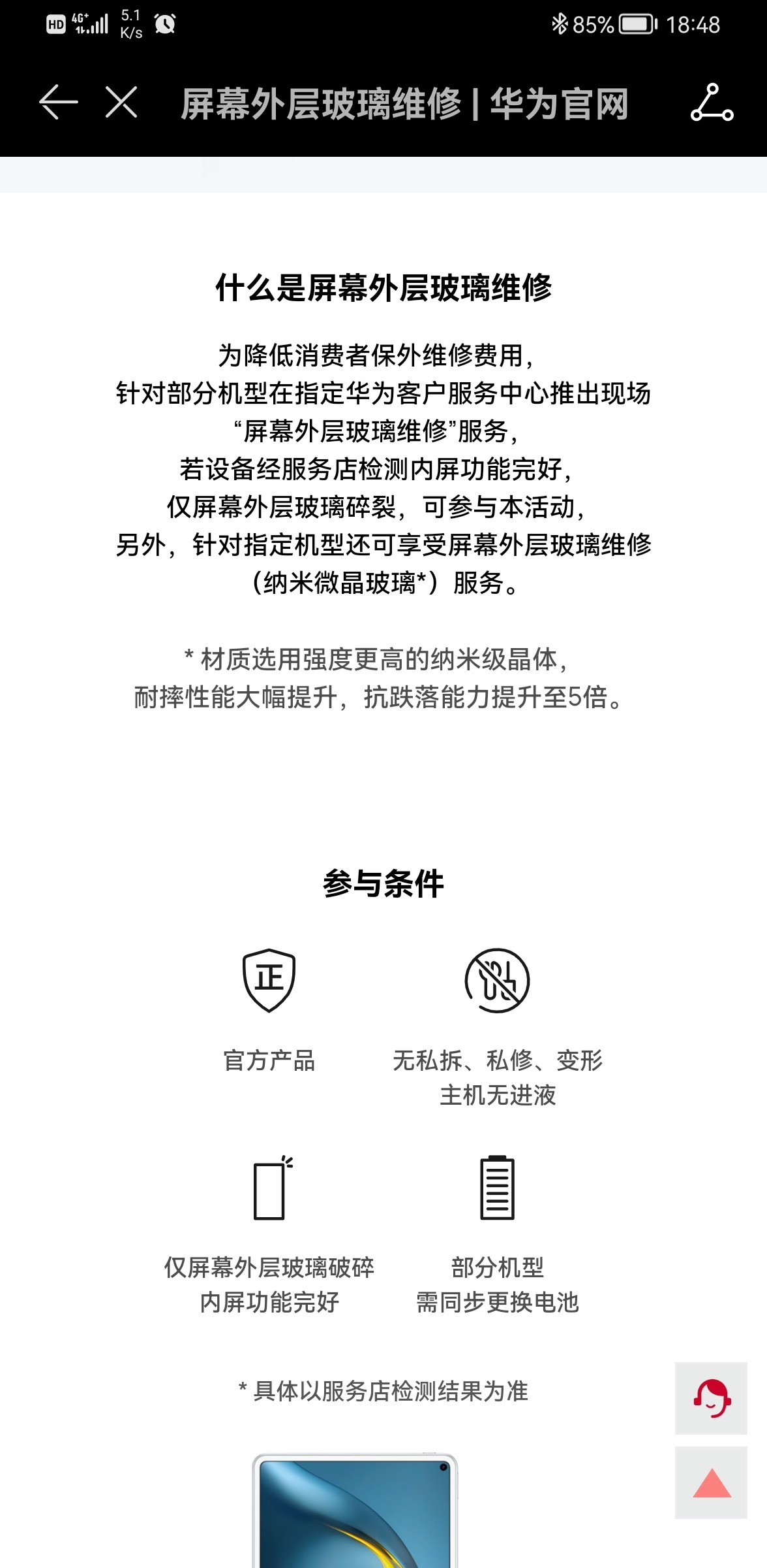华为售后支持屏幕外层玻璃维修,P50 Pro 手机可更换纳米微晶玻璃