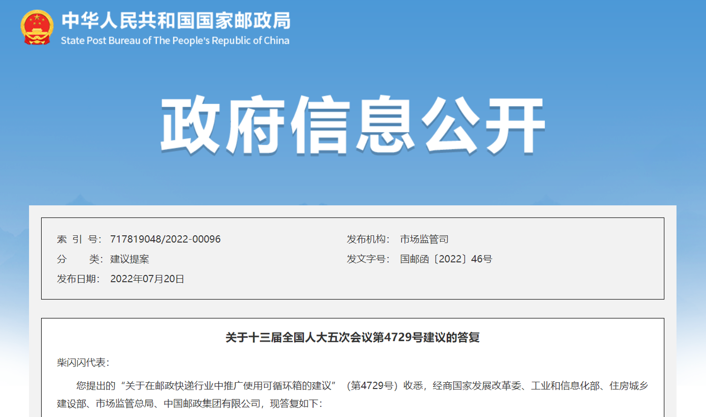国家邮政局:将推动修订法规,增加可循环快递包装应用等内容