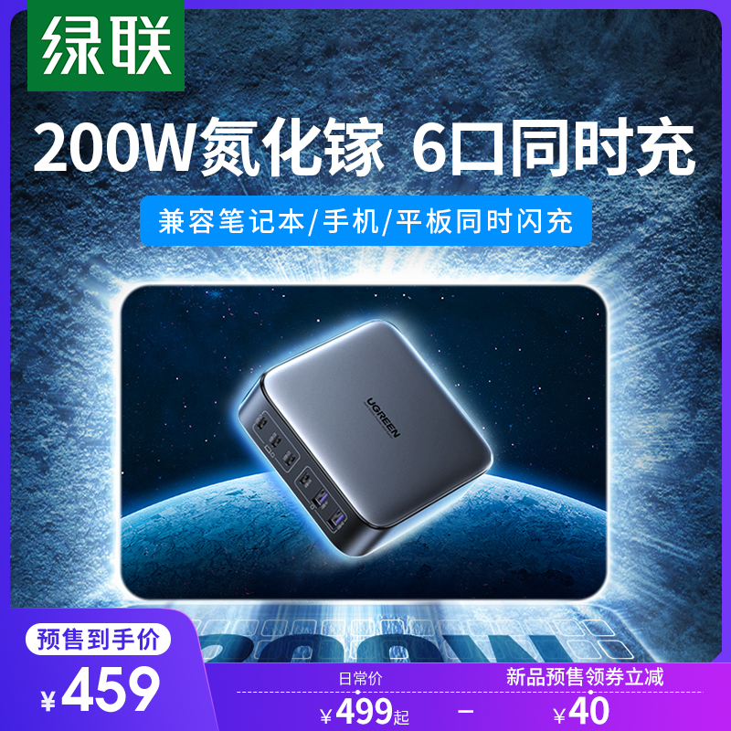 绿联推出 200W 氮化镓充电器:4C2A,单口最高 100W