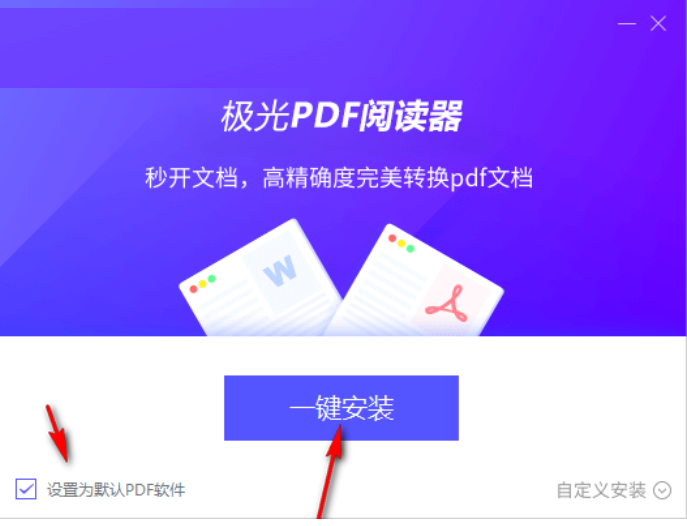 极光PDF阅读器