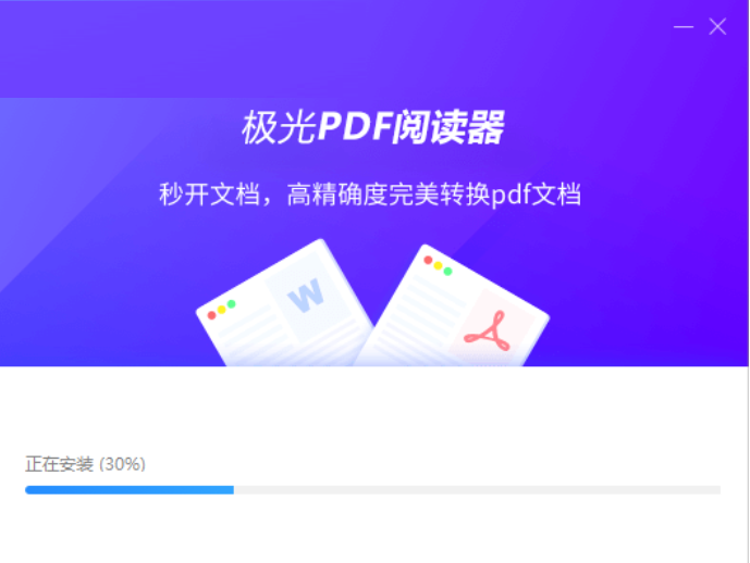 极光PDF阅读器
