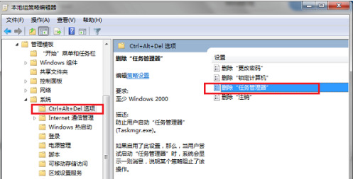 Windows7任务管理器被禁用怎么办？win7任务管理器解除禁用方法