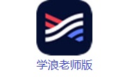 学浪老师版 V5.3.89 最新版