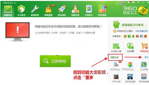 360安全卫士数据恢复在哪？使用360安全卫士恢复数据的步骤