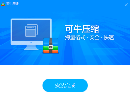 可牛压缩
