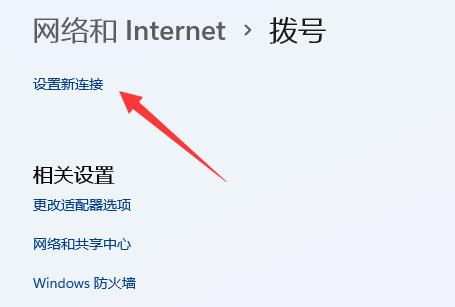 Win11电脑网络连接图标不见了找回方法教学