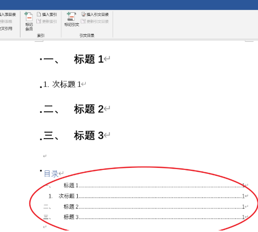 word自动生成目录怎么设置? word自动生成目录方法教学