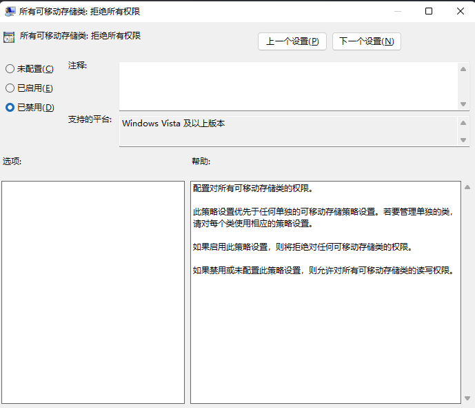 Win11无法删除U盘文件的解决方法