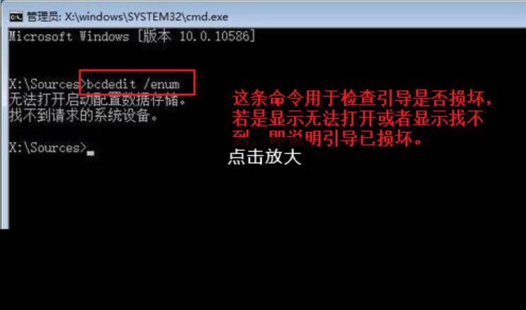 Win10系统uefi引导修复