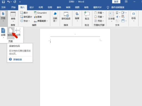 word文档输入时后面文字会被删除怎么解决教学