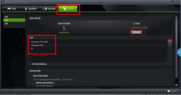 win7设置英伟达显卡让游戏不卡的方法教学