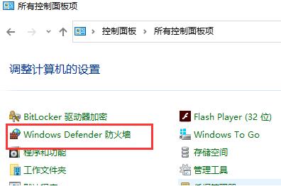 Windows7系统怎么在防火墙添加信任应用程序?