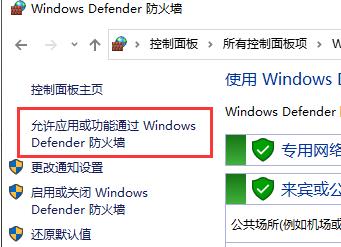 Windows7系统怎么在防火墙添加信任应用程序?