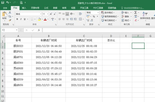 Excel输入数字自动百分比的方法教学